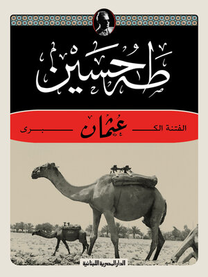 cover image of الفتنة الكبرى عثمان